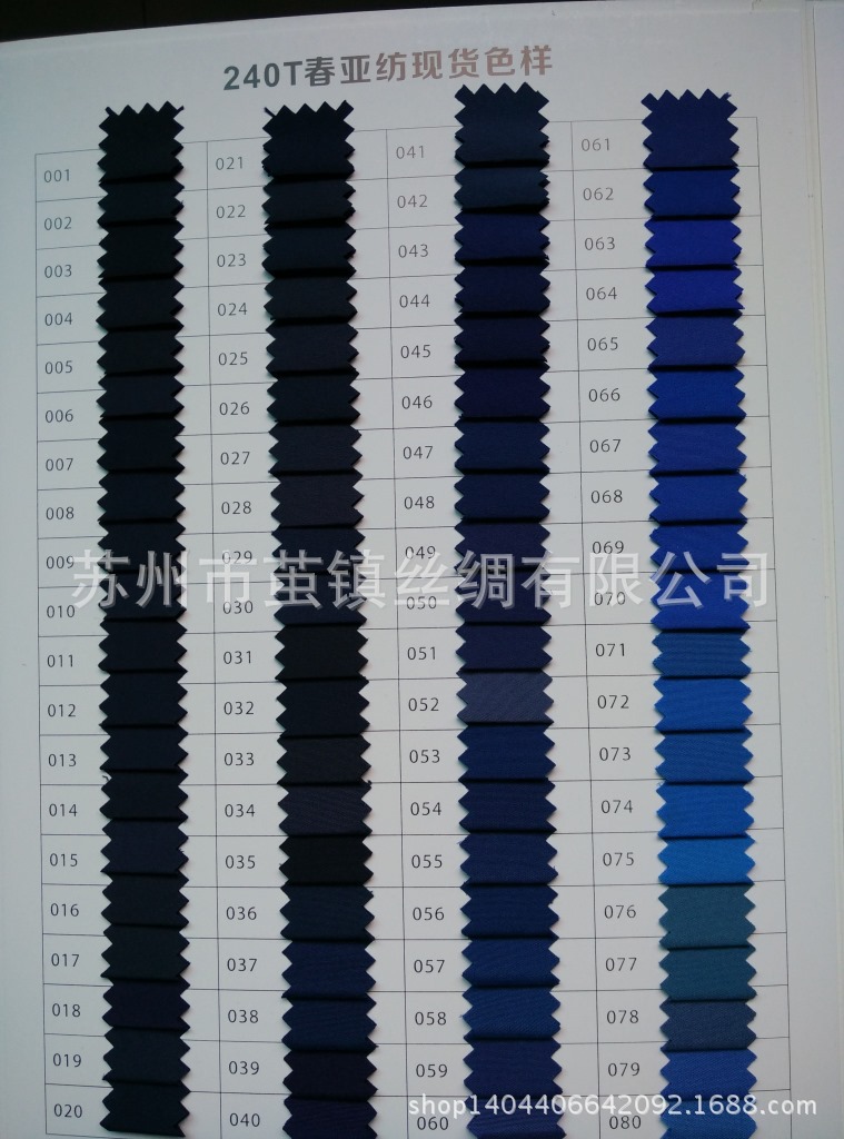 现货对色供应 240T春亚纺面料 500多个颜色详见色卡图片 服装里料在类目 服饰配件/皮带/帽子/围巾, 制衣面料, 布面料中 - 来自Buy2taobao.com提供专业的淘宝代购服务