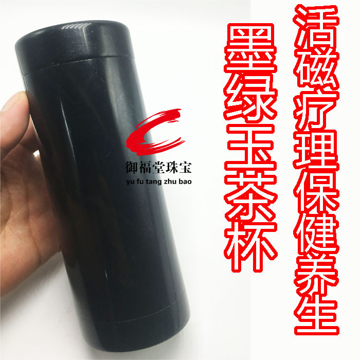 天然正品墨绿玉茶杯保温杯活磁疗理保健养生大容量玉杯子特价包邮在类目 珠宝/钻石/翡翠/黄金, 其他天然玉石, 其他中 - 来自Buy2taobao.com提供专业的淘宝代购服务