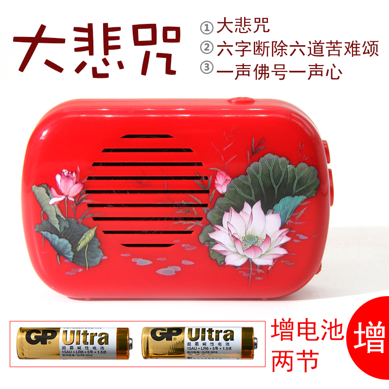 念佛机播经机小型结缘包邮唱佛机高清免费大悲咒迷你阿弥陀佛在类目 影音电器, 桌面音响/音箱, 插卡音箱/唱戏机中 - 来自Buy2taobao.com提供专业的淘宝代购服务