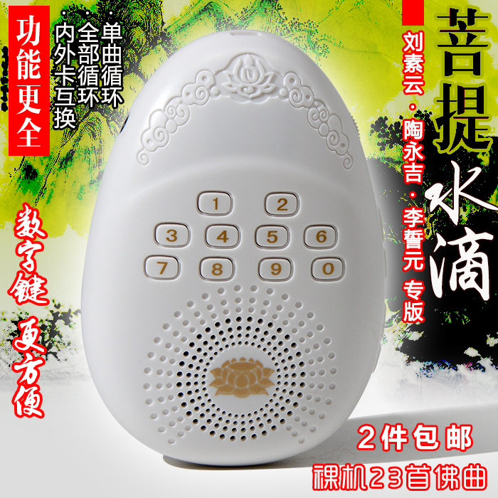 念佛机高清播经机插卡迷你结缘免费包邮充电地藏经通达海念佛机在类目 影音电器, 桌面音响/音箱, 插卡音箱/唱戏机中 - 来自Buy2taobao.com提供专业的淘宝代购服务