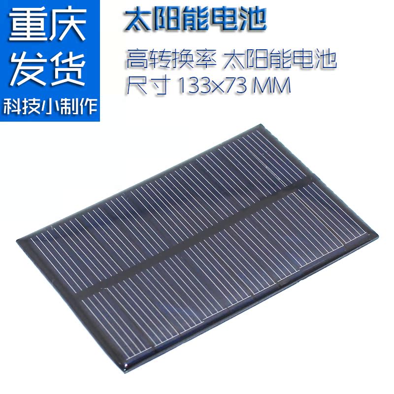 科技小制作小发明太阳能电池板科学实验太阳能板在类目 3C数码配件, 电子元器件市场, 电源及电源管理, 太阳能电池板中 - 来自Buy2taobao.com提供专业的淘宝代购服务