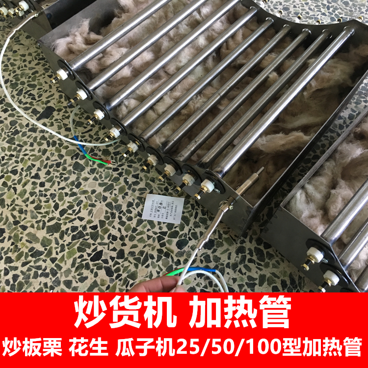 Scrambler Heating tube Heating wire 25/50/100 Chinese chestnut Electric heating tube melon seed machine partsin the Kitchen Appliances , Commercial electric kitchen , Other commercial electric kitchen category - from Buy2taobao.com to provide professional Taobao agent buy service