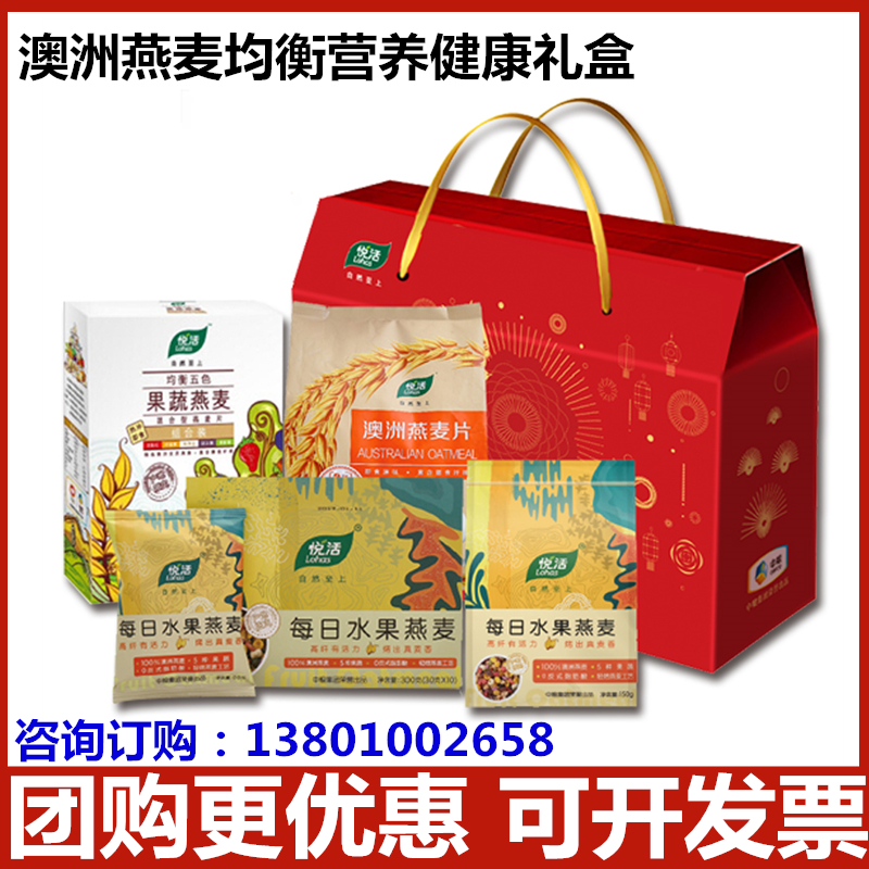 中糧悅活澳洲燕麥均衡營養健康禮盒裝端午節禮品員工福利團購優惠在類目 咖啡/麥片/衝飲, 藕粉/麥片/衝飲品, 衝飲麥片中 - 來自Buy2taobao.com提供專業的淘寶代購服務