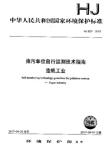 HJ 821-2017 Sewage Company Voluntarily Monitor technology guide paper industryin the Books/Magazine/Newspaper , Training Courses , Taobao University designated training courses category - from Buy2taobao.com to provide professional Taobao agent buy service