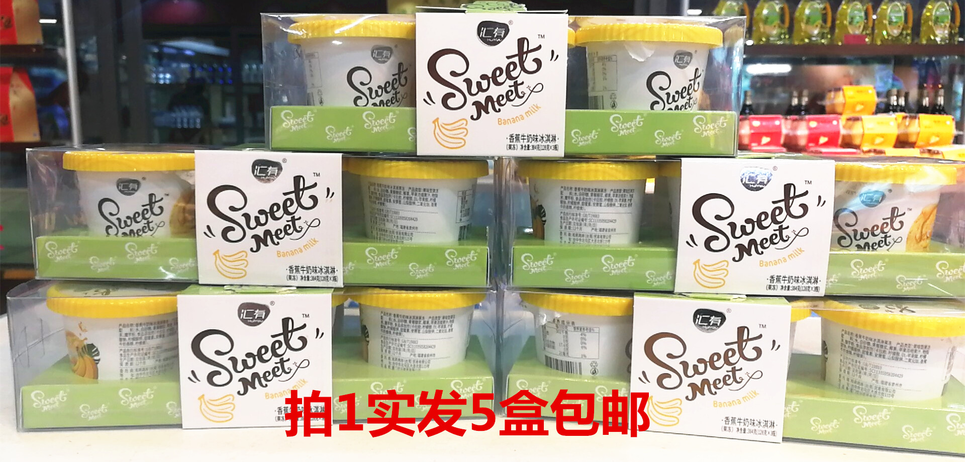 5盒包郵 彙有 Hui You Sweet Meet 香蕉牛奶味冰泣淋  375g*5盒在類目 零食/堅果/特產, 糖果零食/果凍/布丁, 果凍/布丁中 - 來自Buy2taobao.com提供專業的淘寶代購服務