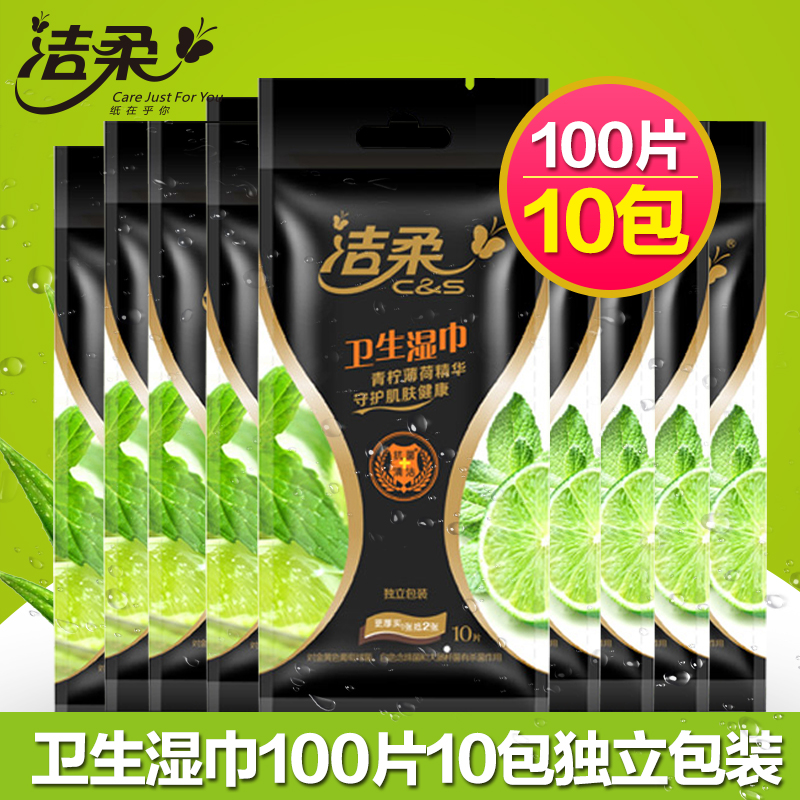 洁柔湿纸巾小包随身面巾纸成人青柠薄荷精华10包单独立包装100片在类目 洗护清洁剂/卫生巾/纸/香薰, 纸品/湿巾, 湿巾中 - 来自Buy2taobao.com提供专业的淘宝代购服务