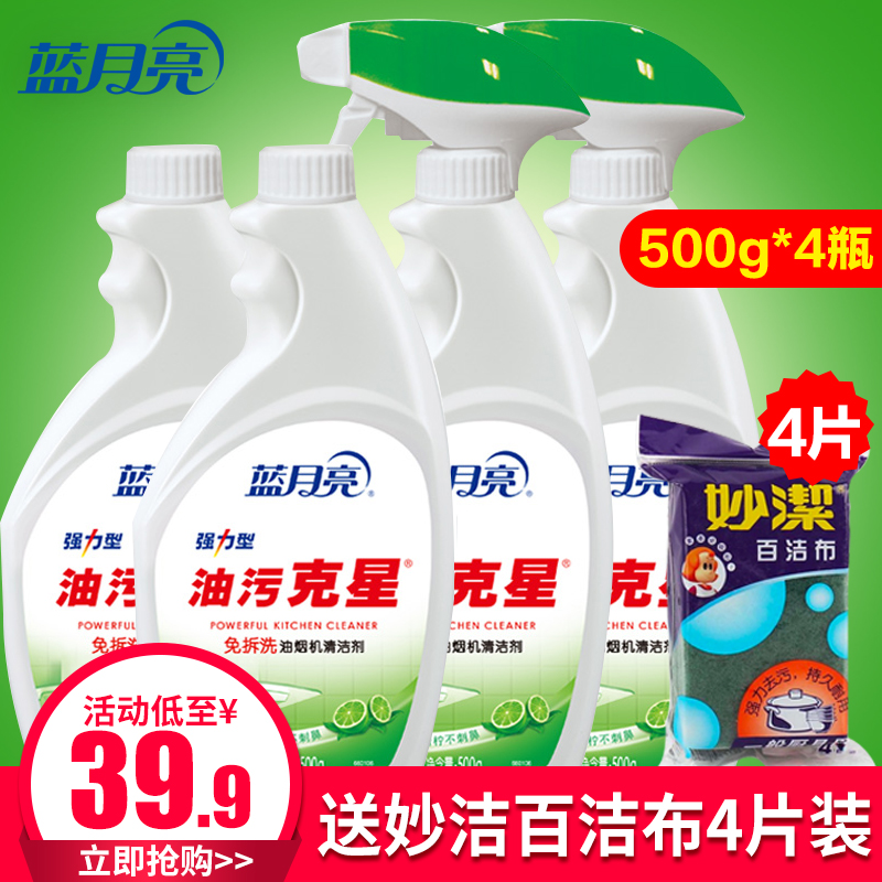蓝月亮厨房强力重油污克星家用油烟机清洁剂油污净500g*4优惠装在类目 洗护清洁剂/卫生巾/纸/香薰, 家庭环境清洁剂, 油污清洁剂中 - 来自Buy2taobao.com提供专业的淘宝代购服务