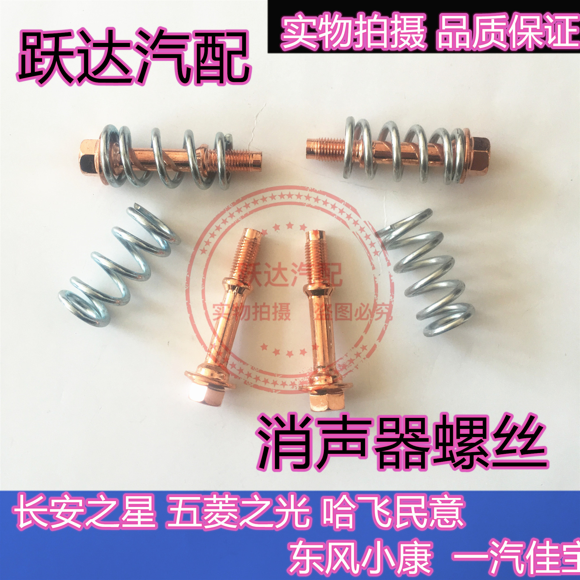 长安之星五菱之光奥拓雨燕比亚迪小康佳宝排气管消声器螺丝弹簧在类目 汽车/用品/配件/改装, 汽车零配件, 进排气系统, 排气管中 - 来自Buy2taobao.com提供专业的淘宝代购服务