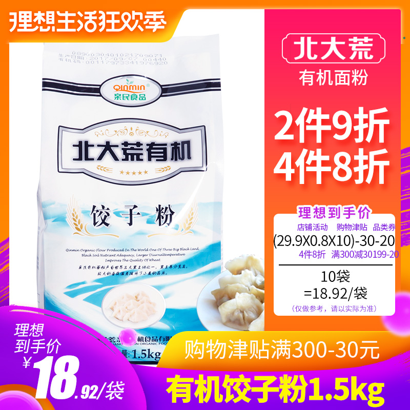 北大荒亲民有机食品东北 饺子粉小麦粉面粉1.5kg烘焙原料馄饨面粉在类目 粮油米面/南北干货/调味品, 米/面粉/杂粮, 面粉/食用粉中 - 来自Buy2taobao.com提供专业的淘宝代购服务
