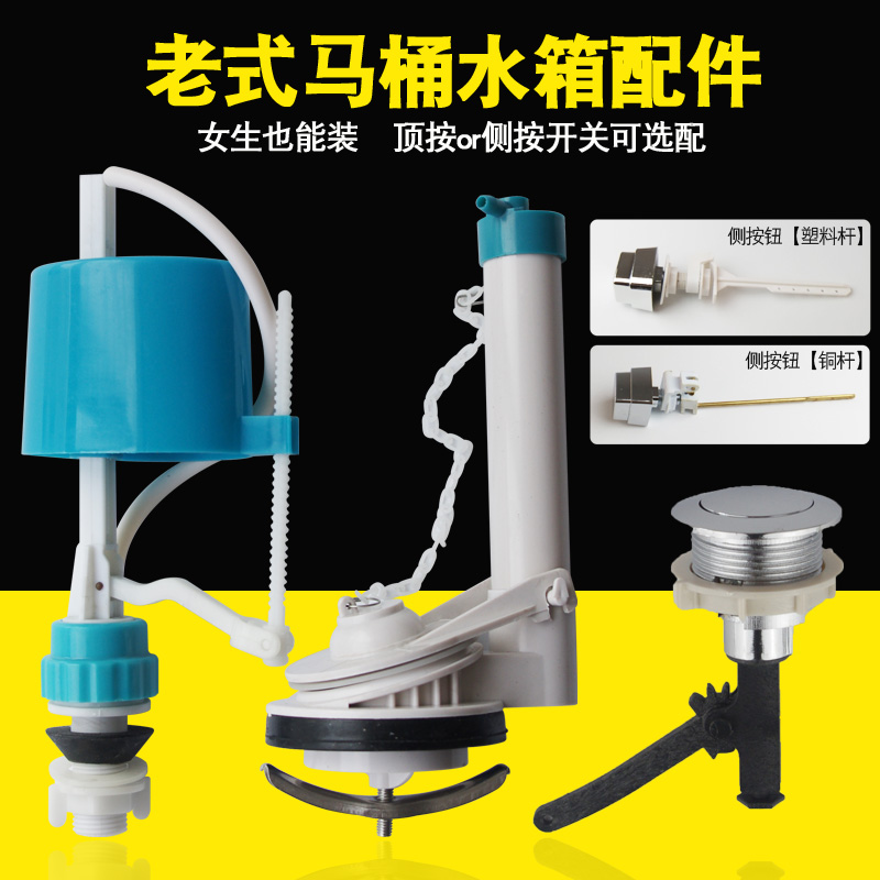 老式连体马桶水箱配件坐便器抽水马桶顶按侧按开关水箱配件进水阀|ruв категории награду материалов, туалетные принадлежности, туалет, унитаза, оборудование - от Buy2taobao.com для оказания профессиональной услуги покупки агента Taobao