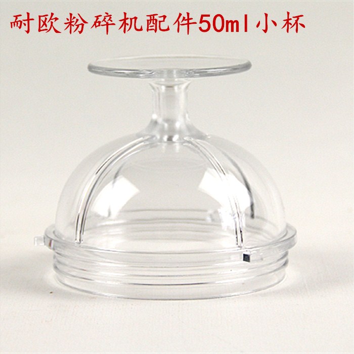 耐欧/金耐欧配件中西药打粉机杯子小杯料理机磨粉杯50ml|msdalam kategori peralatan dapur, peralatan dapur aksesori, peralatan dapur yang lain aksesori - dari Buy2taobao.com untuk memberikan perkhidmatan ejen Taobao profesional membeli
