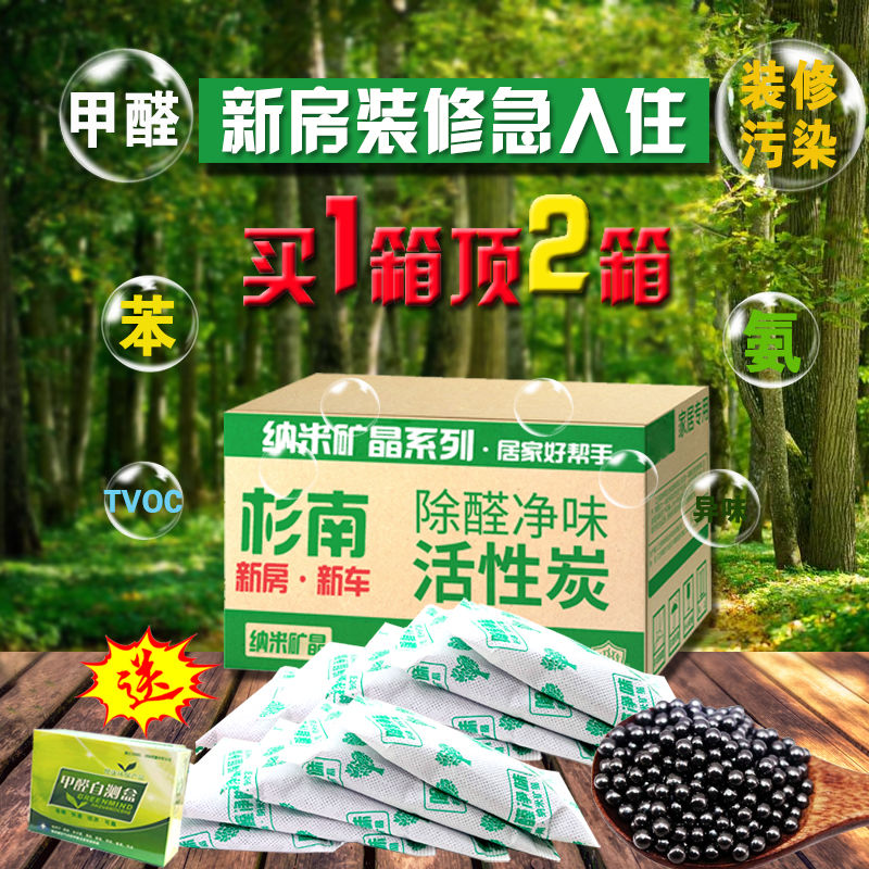 快速去甲醛 家用活性炭除甲醛竹炭包裝修除甲醛活性炭新家具在類目 居家日用, 家居健康用品, 竹炭包/炭盒/活性炭中 - 來自Buy2taobao.com提供專業的淘寶代購服務