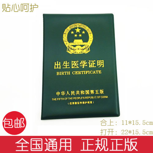 包邮 全国通用正品 出生证明外皮外套件 出生医学证明外皮保护套|ruв категории электронный словарь/электрический бумажных книг/канцелярские принадлежности, получать/выставка товаров, рукав/комплектов документов - от Buy2taobao.com для оказания профессиональной услуги покупки агента Taobao