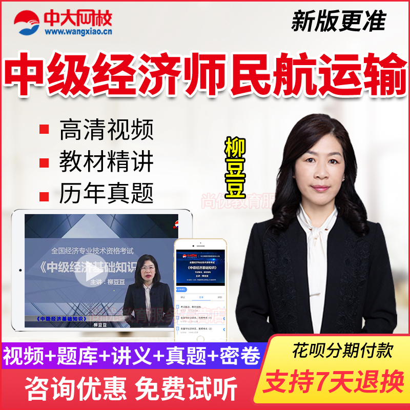 中大網校中級經濟師教材2019年經濟基礎知識民航運輸課件視頻題庫在類目 教育培訓, 學歷/職業資格考試, 其他職業資格認證培訓中 - 來自Buy2taobao.com提供專業的淘寶代購服務