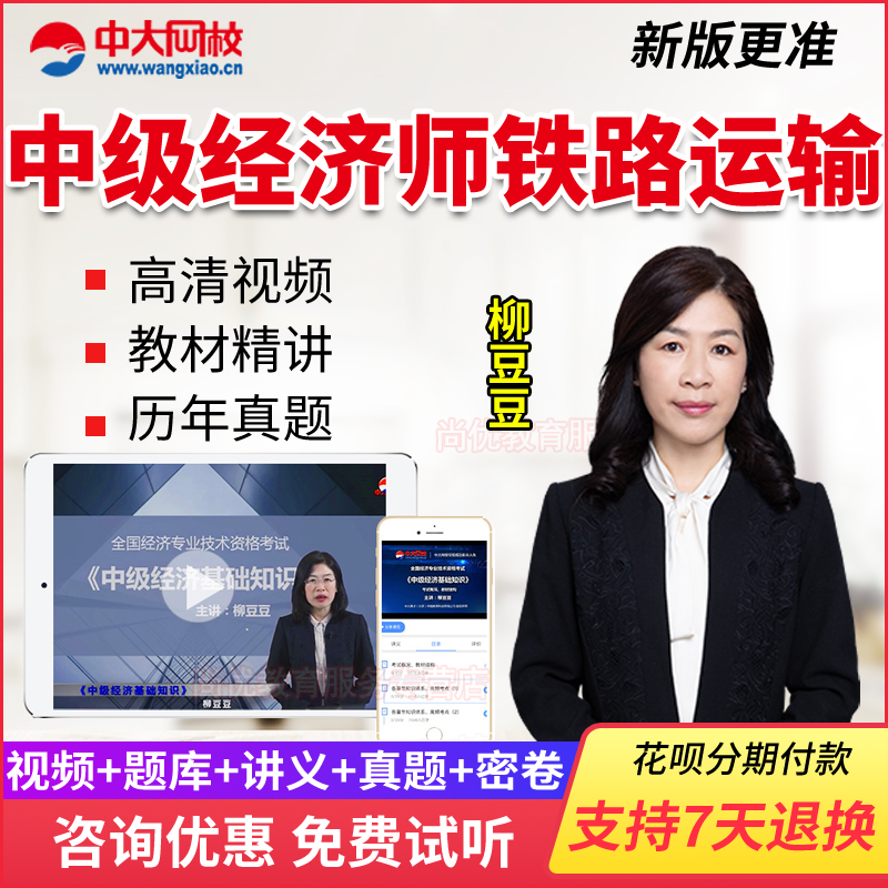 中大网校中级经济师教材2019年经济基础知识铁路运输课件视频题库在类目 教育培训, 学历/职业资格考试, 其他职业资格认证培训中 - 来自Buy2taobao.com提供专业的淘宝代购服务