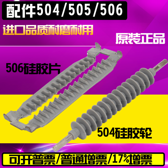 东贸ZCUT-9胶纸机配件 压纸轮 胶纸轮 压胶片压胶板 504# 506#在类目 五金/工具, 电动工具, 其它电动工具中 - 来自Buy2taobao.com提供专业的淘宝代购服务