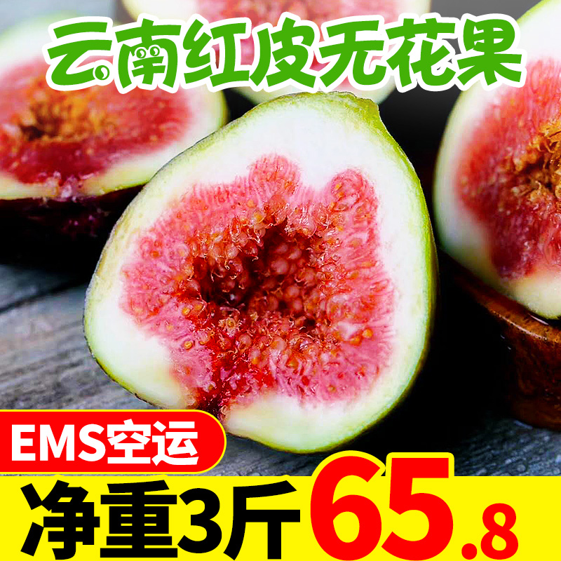 现摘现发云南红皮无花果3斤净重 新鲜当季水果紫青皮孕妇水果包邮在类目 水产肉类/新鲜蔬果/熟食, 新鲜水果, 其它中 - 来自Buy2taobao.com提供专业的淘宝代购服务