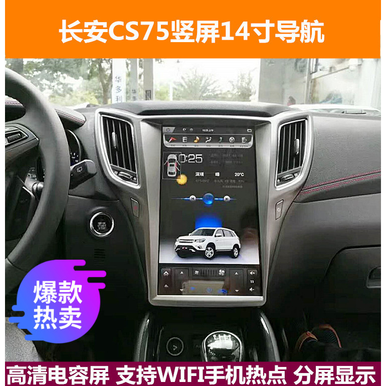 长安CS35CS75逸动CS95CX70智能安卓竖屏改装中控大屏导航仪一体机在类目 汽车/用品/配件/改装, 汽车GPS导航仪及配件, 智能车机导航中 - 来自Buy2taobao.com提供专业的淘宝代购服务