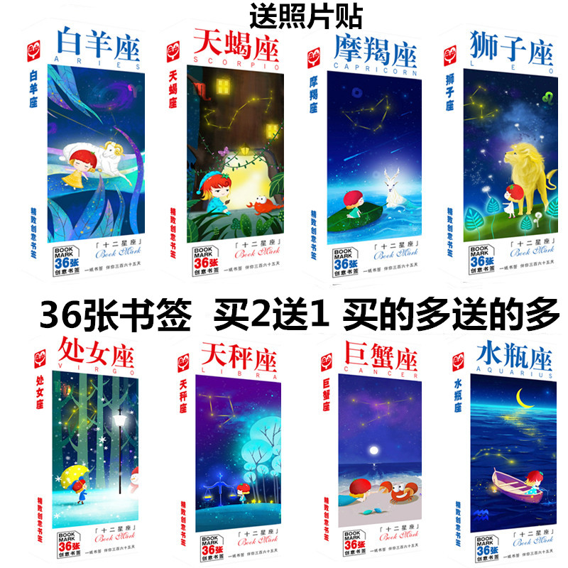 十二星座创意盒装书签36张1盒 风景书签卡片处女天蝎金牛座在类目 电子词典/电纸书/文化用品, 纸张本册, 书签中 - 来自Buy2taobao.com提供专业的淘宝代购服务