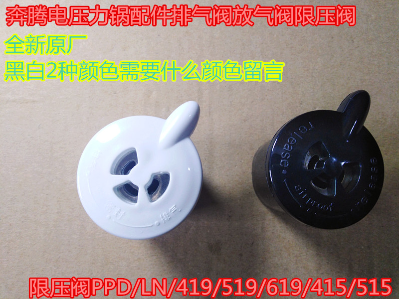奔腾电压力锅配件排气阀放气阀限压阀PPD/LN/419/519/619/415/515在类目 厨房/烹饪用具, 烹饪用具, 其它中 - 来自Buy2taobao.com提供专业的淘宝代购服务