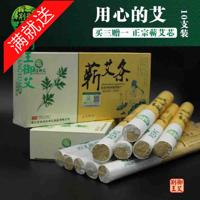 蕲春时珍荆王御艾蕲艾条黄金五年陈艾绒手工艾灸条艾柱艾草贴包邮在类目 个人护理/保健/按摩器材, 各类配件, 经络保健器材配件, 温灸器配件中 - 来自Buy2taobao.com提供专业的淘宝代购服务