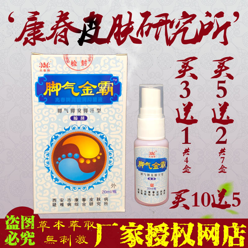 Manufactor Authorize shop Mechun geomet Antibacterial liquid Gold bully Sweaty foot type Buy 3, send 1in the Localization of life services , Health Services , Foot/Bath/Massage category - from Buy2taobao.com to provide professional Taobao agent buy service