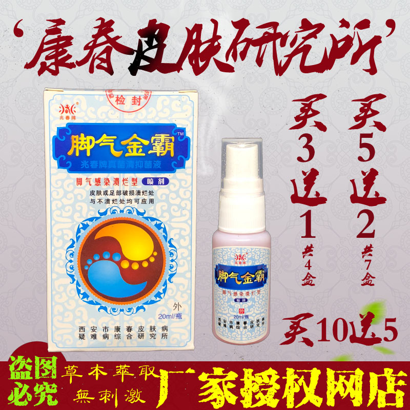 Manufactor Authorize shop Mechun geomet Antibacterial liquid Gold bully ulcerative type Buy 3, send 1in the Localization of life services , Health Services , Foot/Bath/Massage category - from Buy2taobao.com to provide professional Taobao agent buy service