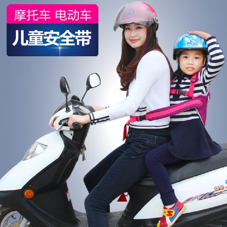 电动车儿童安全带 摩托机车载小孩宝宝婴儿骑出行保护座椅背绑带在类目 尿片/洗护/喂哺/推车床, 背带/学步带/出行用品, 汽车安全座椅/安全背带, 安全汽车背带中 - 来自Buy2taobao.com提供专业的淘宝代购服务