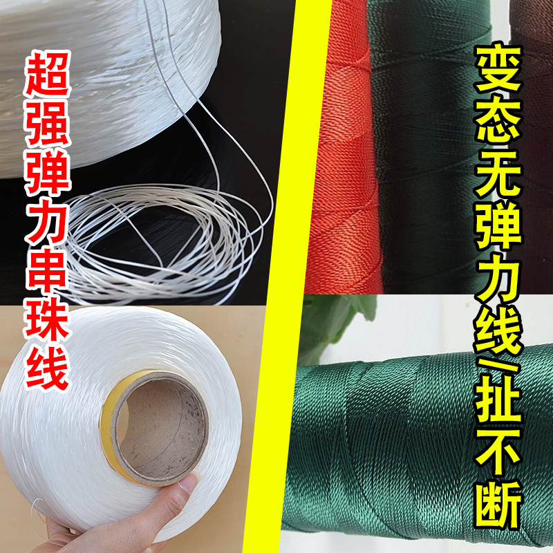 手串绳弹力线项链无弹编织手工串珠绳玉线穿珠子的线穿手链皮筋在类目 饰品/流行首饰/时尚饰品新, DIY配件, 线中 - 来自Buy2taobao.com提供专业的淘宝代购服务