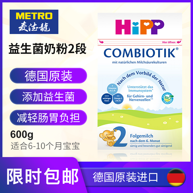 METRO Germany Imported Hei Bao Prebiotics Formula HiPP cmk 2 segments 600gin the Milk powder/Food supplement/Nourishment/Snacks , Infant milk powder category - from Buy2taobao.com to provide professional Taobao agent buy service