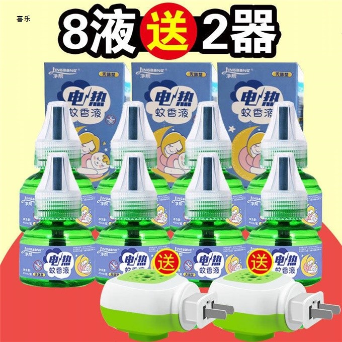 净邦电热蚊香液无味婴儿孕妇儿童驱蚊灭蚊插电套装家用电蚊香器在类目 居家日用, 驱虫用品, 灭蚊灯/吸蚊机/灭蝇灯中 - 来自Buy2taobao.com提供专业的淘宝代购服务