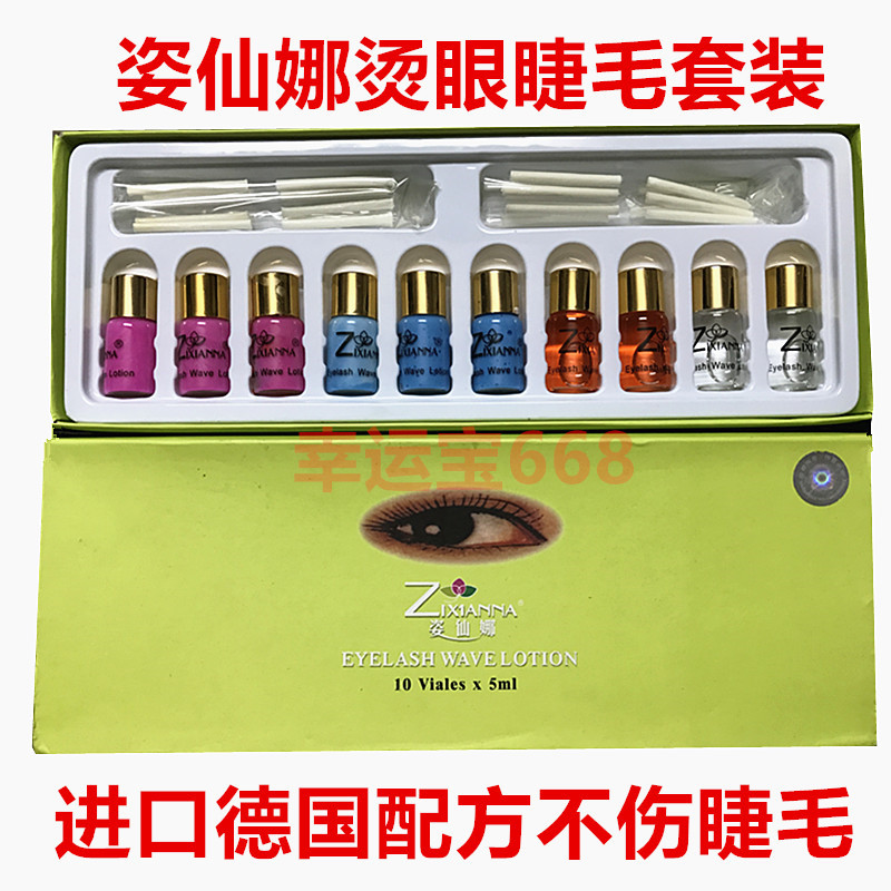 姿仙娜烫睫毛药水 电眼睫毛套装冷烫卷睫毛药水套装在类目 彩妆/香水/美妆工具, 其他美容工具, 化妆/美容工具中 - 来自Buy2taobao.com提供专业的淘宝代购服务