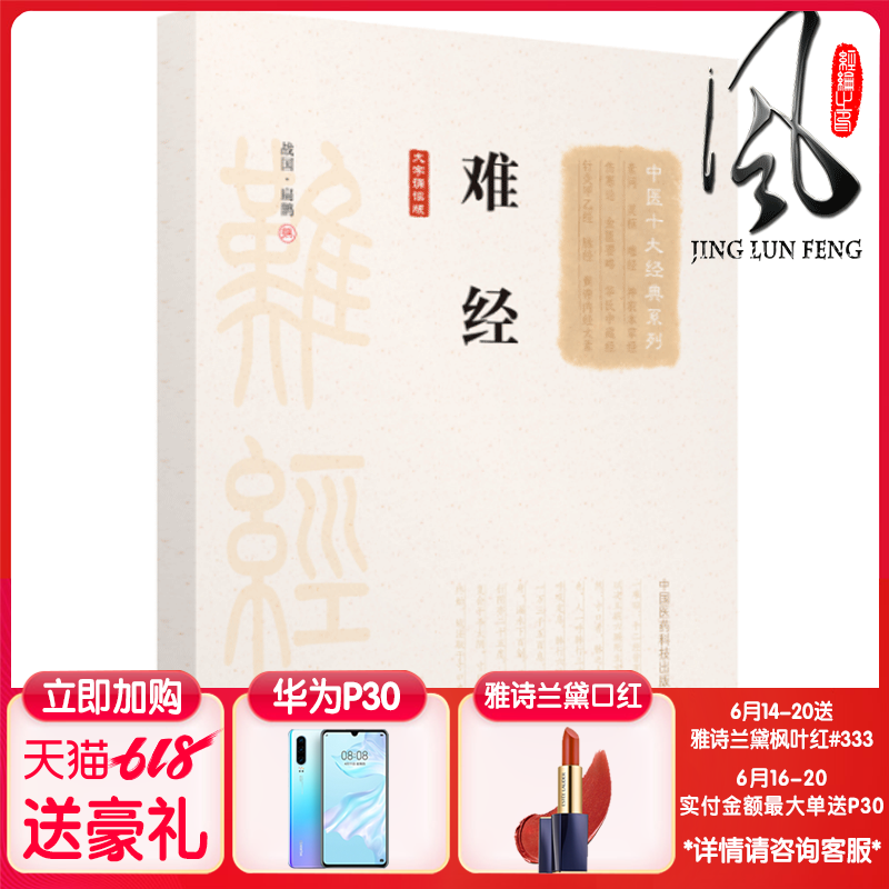 現貨 中醫十大經典系列 難經 大字誦讀版 九九八十壹難 脈學經絡髒腑疾病腧穴針法 中醫書籍 中國醫藥科技出版9787506798044在類目 書籍/雜誌/報紙, 醫學衛生, 醫學其它中 - 來自Buy2taobao.com提供專業的淘寶代購服務