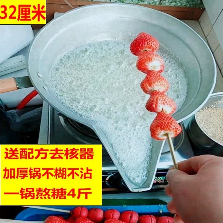 新款工具手工批發平底锅蘸糖不粘锅煤气灶商用冰糖葫芦熬糖专用锅在类目 厨房/烹饪用具, 烹饪用具, 其它中 - 来自Buy2taobao.com提供专业的淘宝代购服务