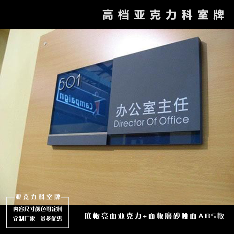 高檔亞克力辦公室門牌 科室牌 部門牌 公司門牌標牌 形象牌定制做在類目 商業/辦公傢俱, 城市傢俱, 信息服務設施, 廣告牌中 - 來自Buy2taobao.com提供專業的淘寶代購服務