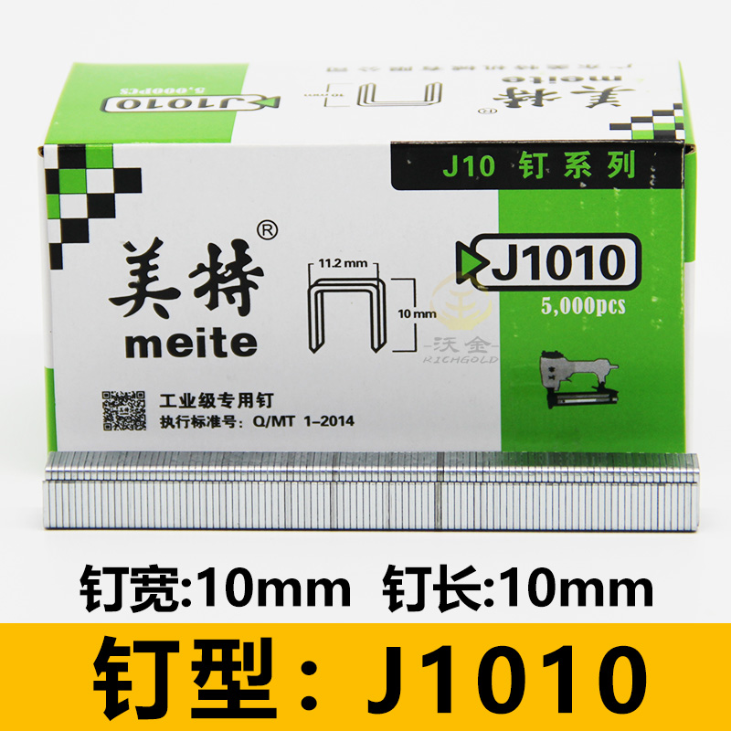 码钉钉子J1010 气动工具钉子门钉码钉枪1013j钉子直钉枪钉直码钉在类目 五金/工具, 紧固件, 钉中 - 来自Buy2taobao.com提供专业的淘宝代购服务