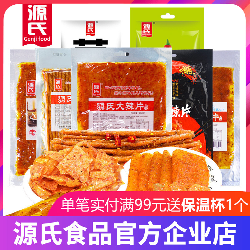 源氏辣条976g礼包组合面筋片豆皮混装怀旧麻辣香辣休闲零食小吃|ruв категории закуски/орехи/специальность, творог изделия/сушеные овощи, мучные изделия - от Buy2taobao.com для оказания профессиональной услуги покупки агента Taobao