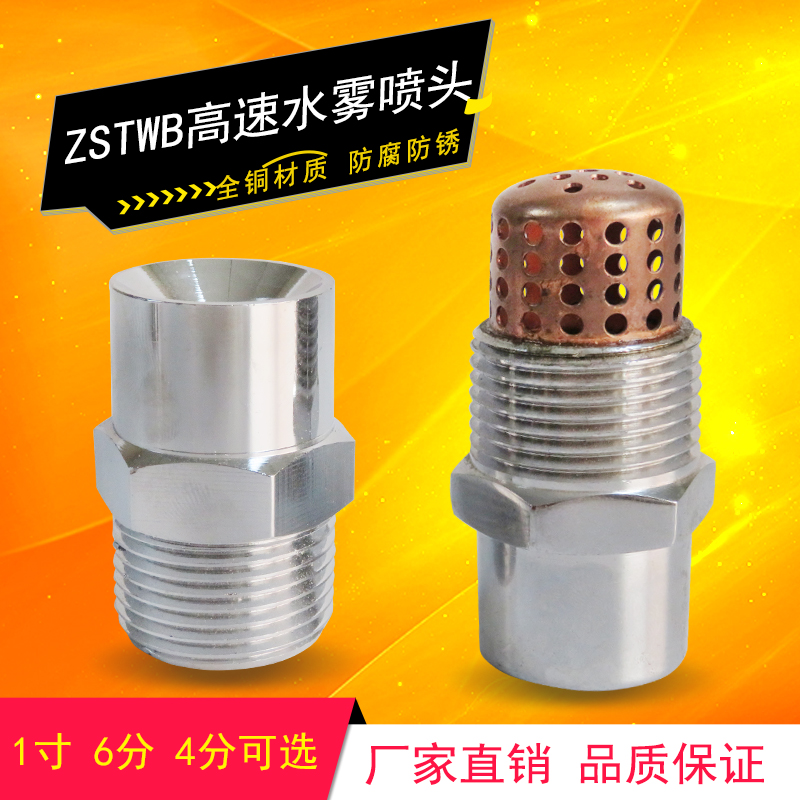 ZSTWB型消防高速离心式雾化喷头 高速水雾喷头 有检测报告合格证在类目 电子/电工, 防盗报警器材及系统, 家用单机烟感探测器中 - 来自Buy2taobao.com提供专业的淘宝代购服务