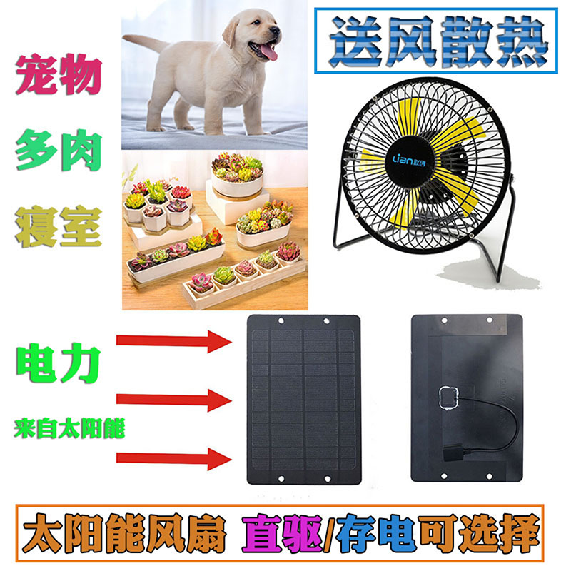 太阳能风扇户外USB充电板发汽车多肉宠物学生宿舍小电扇便携迷你在类目 居家日用, 扇/迷你风扇/配件/冰垫/冰贴, 迷你风扇中 - 来自Buy2taobao.com提供专业的淘宝代购服务