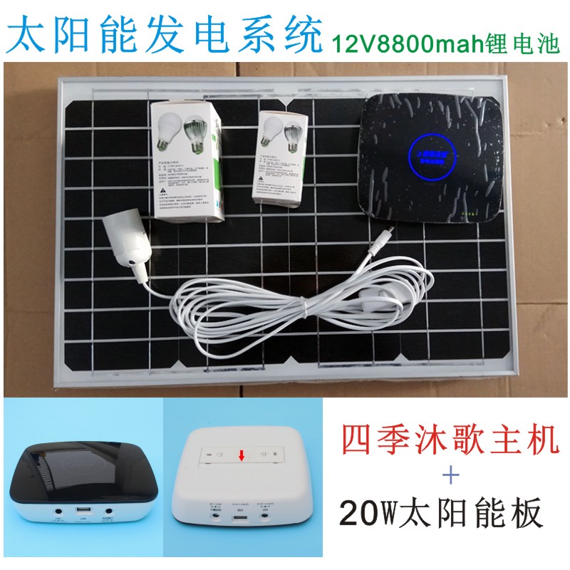 20W太阳能发电系统家用太阳能照明手机风扇USB露营充电发电机静音在类目 五金/工具, 机电五金, 发电机, 太阳能发电机中 - 来自Buy2taobao.com提供专业的淘宝代购服务