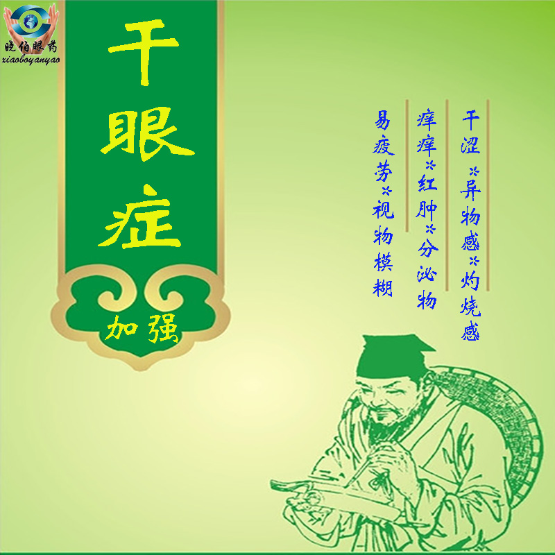 Dry eye Vision Fuzzy Windward Tears Dry fatigue Light eye Tears Vision Drop traditional Chinese medicinein the ZIPPO/Swiss Army Knife/Glasses , Drops,Eye Care Products category - from Buy2taobao.com to provide professional Taobao agent buy service