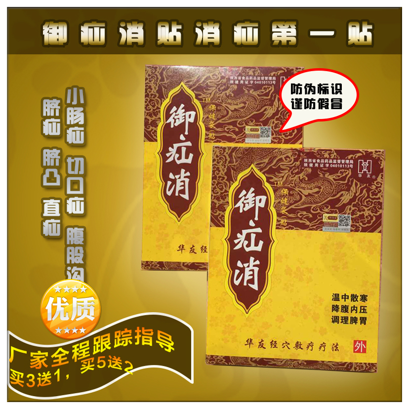 2019升级款3送1 5合送2合正品御疝消腹股沟 疝小肠疝小儿中老年疝在类目 居家日用, 防护用品, 其它劳保用品中 - 来自Buy2taobao.com提供专业的淘宝代购服务