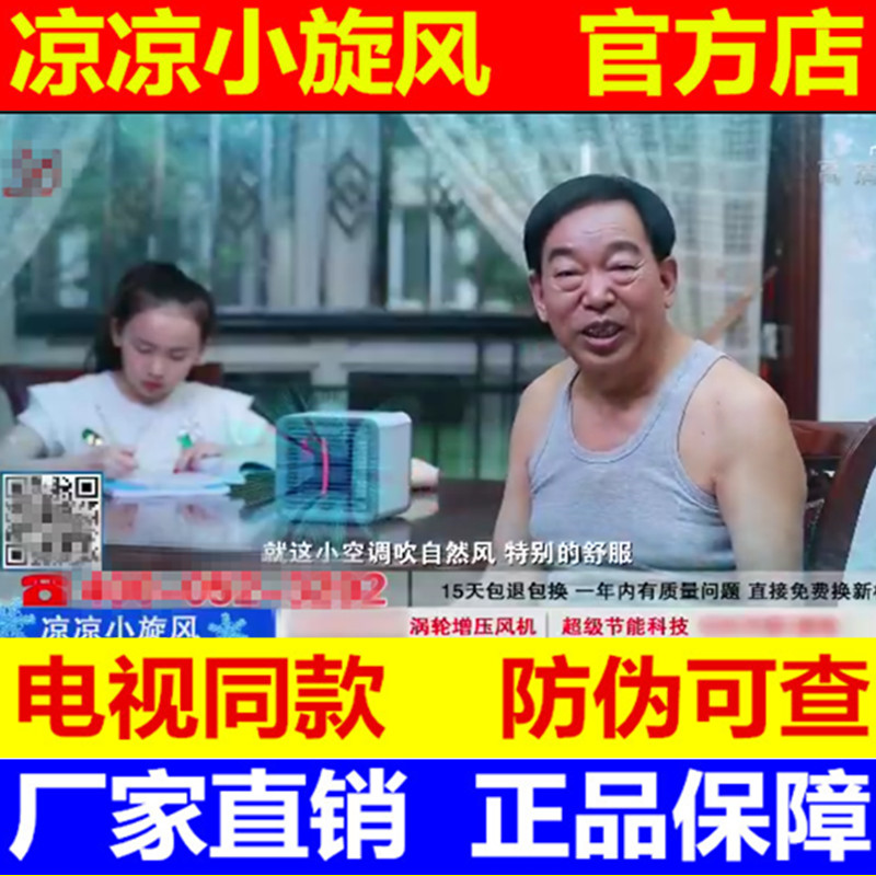 美国黑科技凉凉小旋风冷风机福喜达旋风1号美铂速凉宝官网正品在类目 居家日用, 扇/迷你风扇/配件/冰垫/冰贴, 迷你风扇中 - 来自Buy2taobao.com提供专业的淘宝代购服务