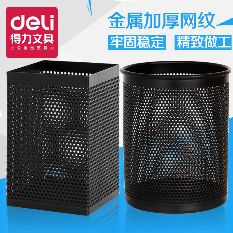 得力收纳笔筒 黑色铁网笔筒 办公桌面 圆形金属笔筒笔盒包邮|ruв категории электронный словарь/электрический бумажных книг/канцелярские принадлежности, получать/выставка товаров, ручка - от Buy2taobao.com для оказания профессиональной услуги покупки агента Taobao