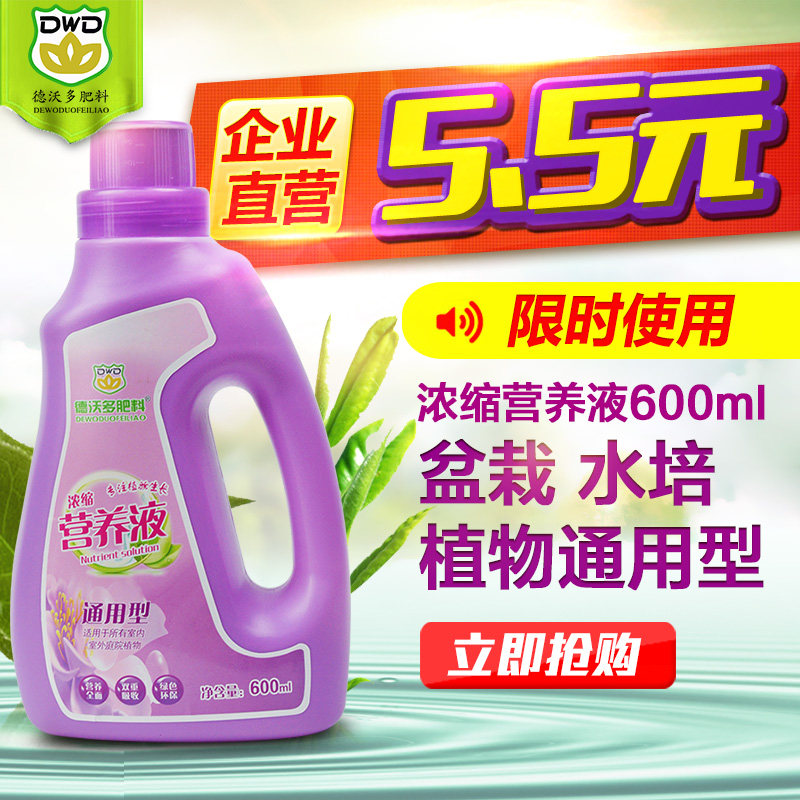 德沃多植物营养液通用型绿萝发财树富贵竹土水培盆栽花卉花肥肥料