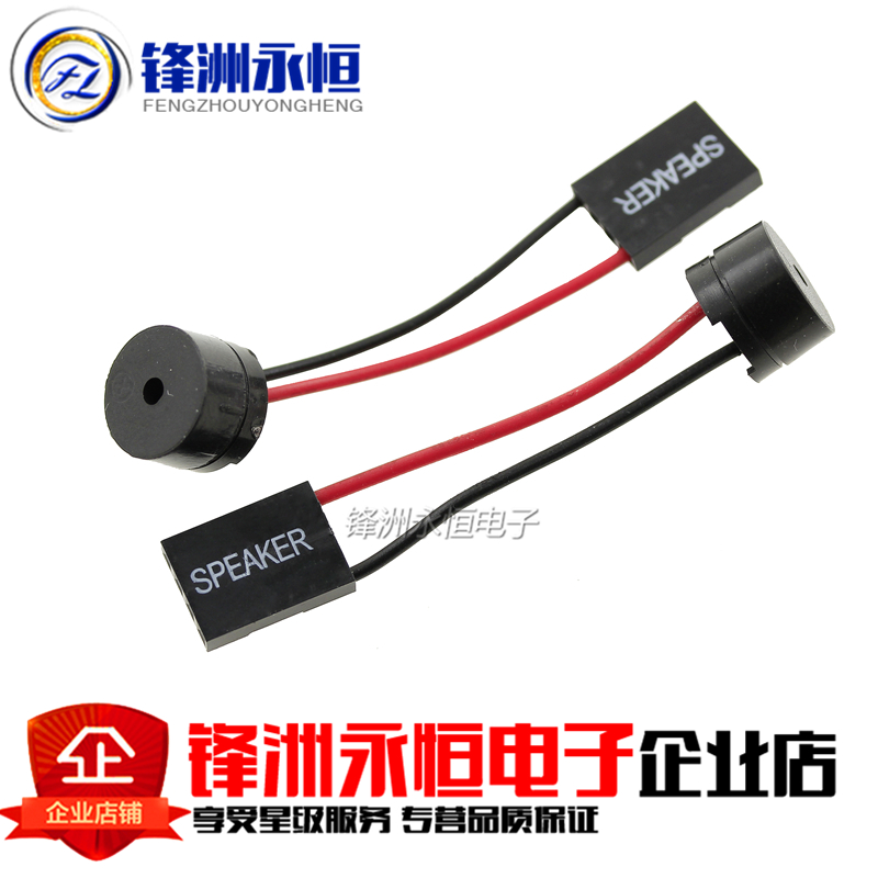 主板小喇叭/SPEAKER 报警器/主板蜂鸣器/电脑机箱蜂鸣器/扬声器在类目 3C数码配件, 电子元器件市场, 电子元件, 电声器件/扬声器中 - 来自Buy2taobao.com提供专业的淘宝代购服务