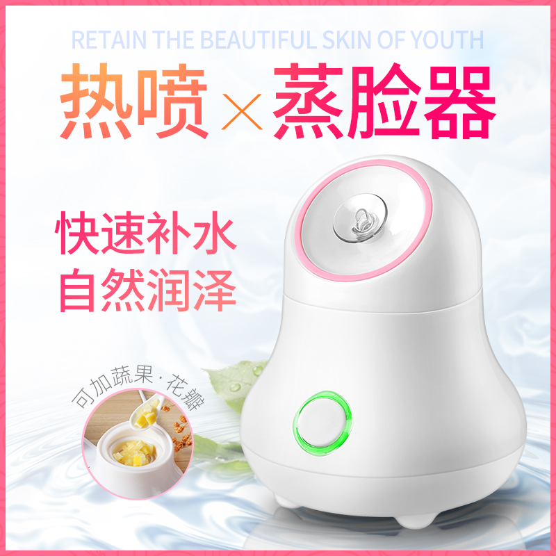 【天天特价】果蔬蒸脸器家用热喷美容仪 脸部加湿器纳米喷雾补水在类目 个人护理/保健/按摩器材, 清洁美容工具, 美容喷雾机/蒸脸器中 - 来自Buy2taobao.com提供专业的淘宝代购服务