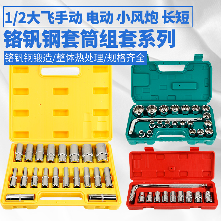 大飛二分之壹加長12角梅花六角短12齒電板小風炮套筒套裝系列包郵在類目 五金/工具, 手動工具, 工具組合套裝, 組合套裝中 - 來自Buy2taobao.com提供專業的淘寶代購服務