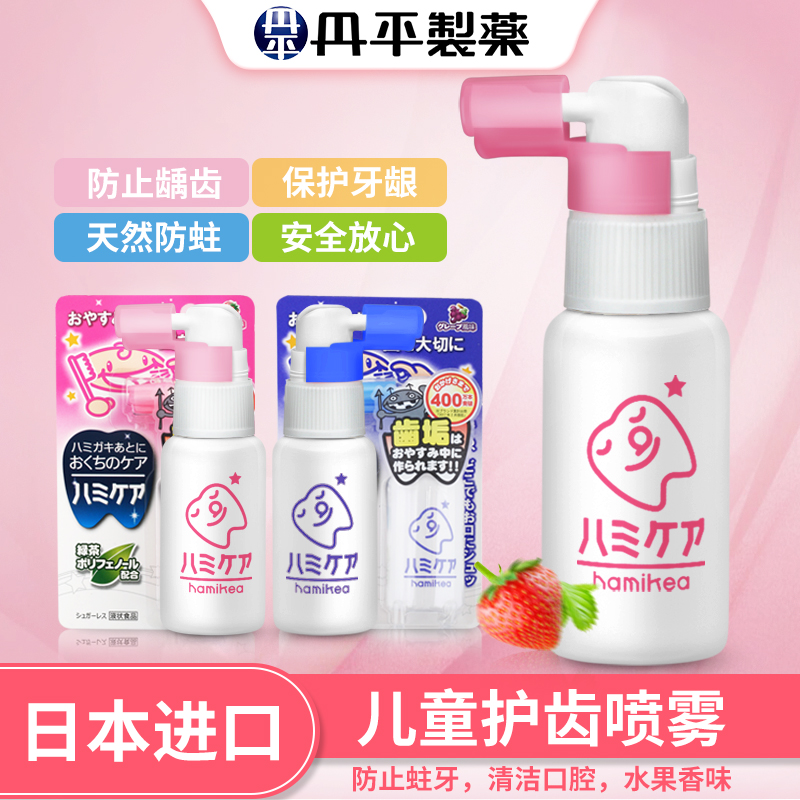 日本丹平制药婴幼儿童 口腔护齿喷雾 防蛀牙膏 水果味无氟护牙25g|ruв категории подгузник/шампунь/вскармливать/тележка кроватью, гуттаперча/щетка/зубная паста, зубная паста - от Buy2taobao.com для оказания профессиональной услуги покупки агента Taobao