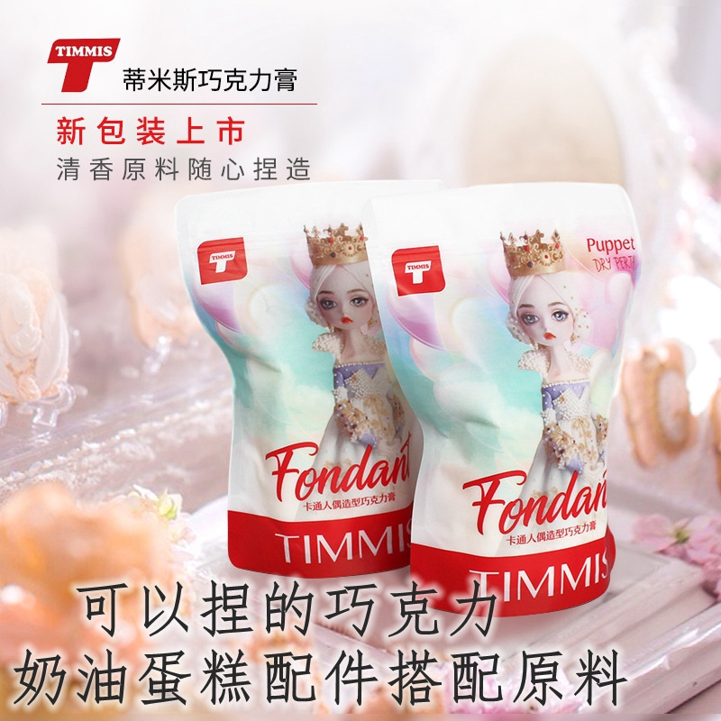 包郵蒂米斯巧克力翻糖巧克力膏巧克力泥 塑形翻糖蛋糕原料450g在類目 糧油米麪/南北乾貨/調味品, 烘焙原料/輔料/食品添加劑-新, 烘培原料, 其它中 - 來自Buy2taobao.com提供專業的淘寶代購服務